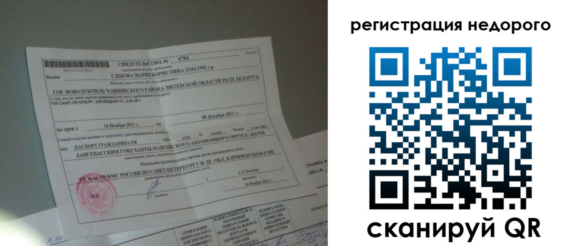 миграционный учет в Верещагино