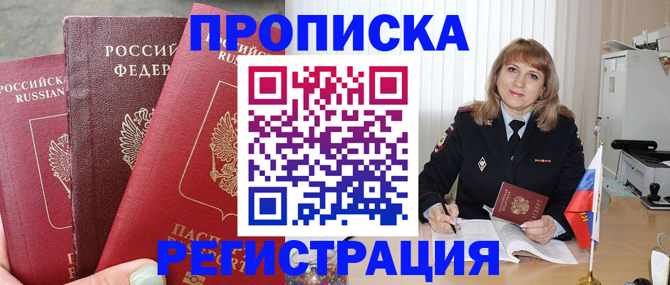 прописка для работы в Верещагино